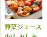 野菜ジュースdeしみしみ～パングラタン♪作り方15写真