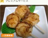 ホタテのバター醤油焼き作り方8写真