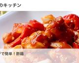 レンジで簡単！酢鶏作り方11写真
