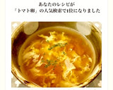 トマト切るだけ♪トマトと卵のスープ作り方6写真