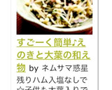すごーく簡単♪えのきと大葉の和え物作り方10写真