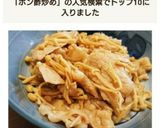 豚肉とエノキのポン酢炒め作り方4写真