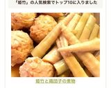 姫竹と鶏団子の煮物作り方20写真