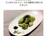 レンジでシャカシャカポテト　のり塩味作り方8写真