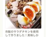 タンパク質☆美味しいパワーサラダ作り方9写真