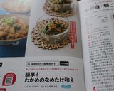 簡単！わかめのなめたけ和え作り方5写真