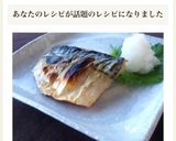 ［簡単 パリッと塩鯖 グリル 焼き方］作り方5写真