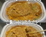 美味ドレ豚ロースかつ丼にマスタードソース作り方4写真