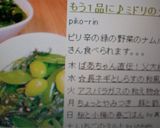 もう１品に♪ミドリのナムル。。。作り方4写真