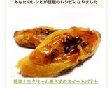 簡単！生クリーム要らずのスイートポテト作り方7写真