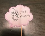 お弁当に!簡単♡手作りピック作り方4写真