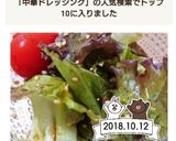 簡単！サニーレタス専用中華ドレッシング作り方2写真