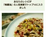 もやしと豚としめじの蒸しもの*梅醤油かけ作り方4写真