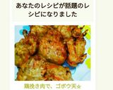 鶏挽き肉で、ゴボウ天☆レシピ本掲載♬作り方12写真