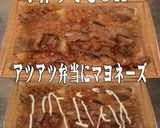 美味ドレの花椒辣醤ソースで牛カルビ弁当！作り方1写真