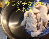 チキンサラダで参鶏湯風雑炊作り方4写真
