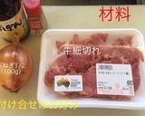 牛肉の玉ねぎポン酢炒め作り方1写真