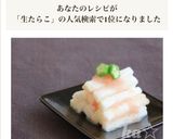 ［簡単 時短 長芋 生たらこ 和え］作り方3写真