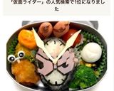 仮面ライダージオウ弁当 キャラ弁作り方9写真