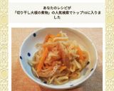 簡単★切り干し大根の煮物作り方7写真