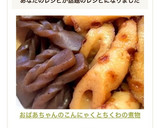 おばあちゃんのこんにゃくとちくわの煮物作り方12写真