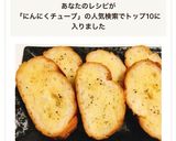 にんにくチューブで！ガーリックトースト作り方5写真