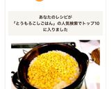 麺つゆで簡単！とうもろこしごはん♪作り方6写真