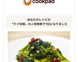 タイ風＊空芯菜のピリ辛ガーリック炒め作り方7写真