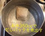 肉豆腐(牛)作り方4写真