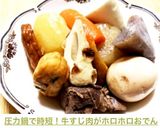 圧力鍋で時短!牛すじ肉がホロホロおでん作り方15写真