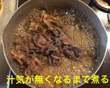 牛肉のしぐれ煮(舞茸)作り方9写真