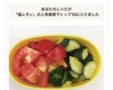 トマトときゅうりの塩レモン作り方3写真