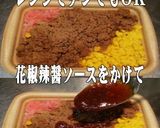 美味ドレの花椒辣醤ソースで鶏そぼろ弁当食作り方1写真