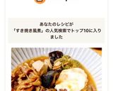 絶品なのに簡単すぎる♡すき焼き風煮作り方8写真