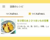 甘さ控えめ♪さつまいもの甘煮作り方9写真
