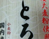 きのこのつけ麺作り方2写真