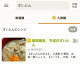 平成のすいとん作り方15写真