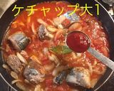 鯖缶でネジネジ(フジッリ)トマトパスタ♪作り方9写真
