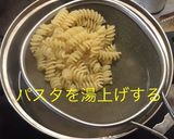 鯖缶でネジネジ(フジッリ)トマトパスタ♪作り方13写真