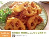 ✿常備菜 無限れんこんの甘辛焼き✿作り方12写真