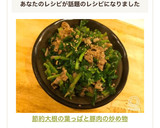 ❄︎節約♡大根の葉っぱと豚肉の炒め物❄︎作り方5写真