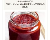 基本 簡単 自家製 コチュジャン作り方8写真