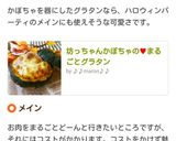坊っちゃんかぼちゃの♥まるごとグラタン作り方11写真