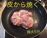 鳥ももソテーのアボガドソース掛け作り方5写真