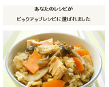 ツナとしめじの彩り五目炊き込みご飯作り方6写真