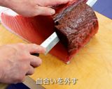 鮪の柵取り作り方1写真