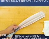 鱧（ハモ）作り方3写真
