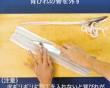 鱧（ハモ）作り方5写真