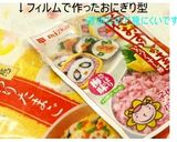 ピカチュウのおにぎり弁当（キャラ弁）作り方1写真