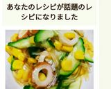 春雨と彩り野菜の中華風サラダ！作り方7写真